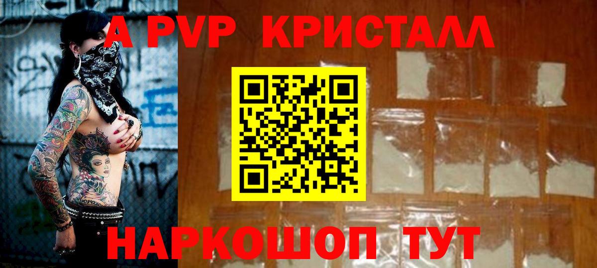 Alpha-PVP СК  Альфа ПВП VHQ  A-PVP  Alpha PVP кристаллы  Реутов 