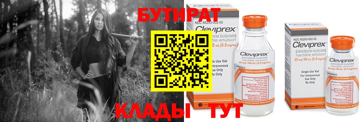 Реутов  Бутират жидкий экстази  Вход с VPN 