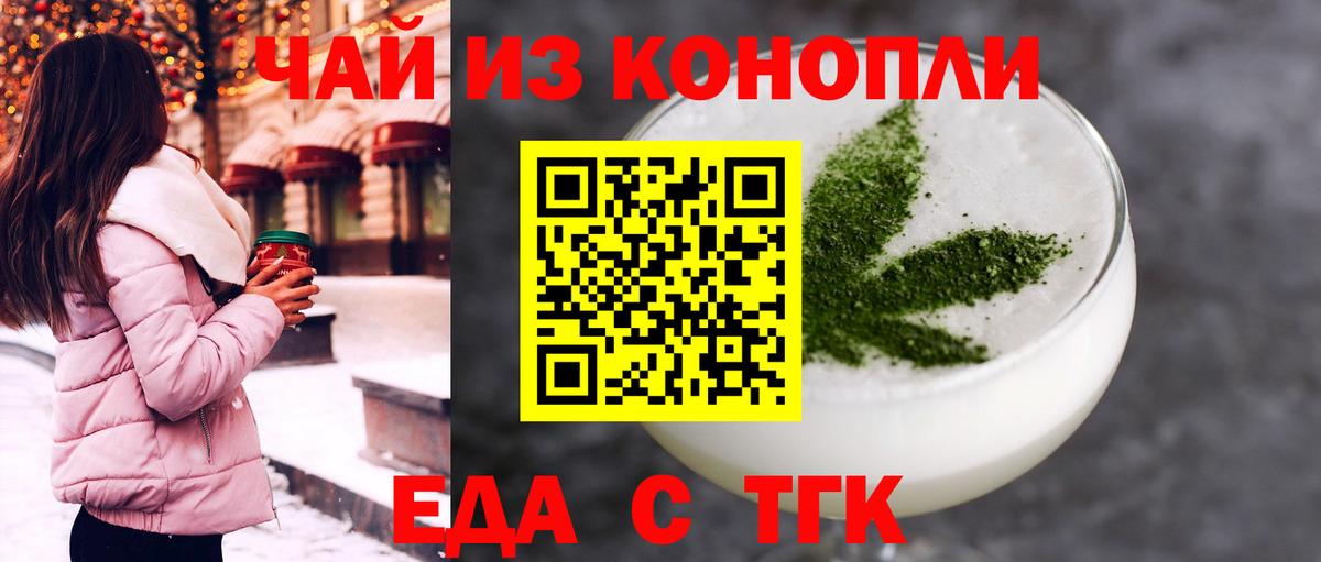 Еда ТГК конопля Реутов