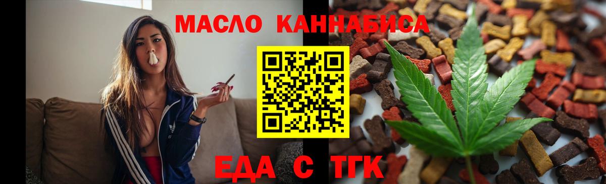 Еда ТГК конопля  Вход с VPN  Реутов 