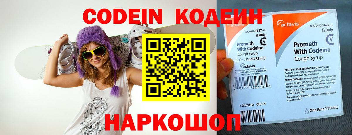 Codein напиток Lean (лин)  Codein напиток Lean (лин)  Реутов 