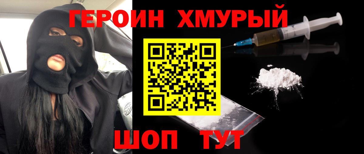 ГЕРОИН  Реутов  ГЕРОИН хмурый 