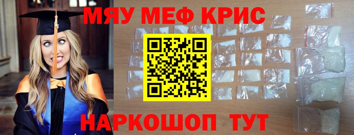 Мефедрон кристаллы Реутов