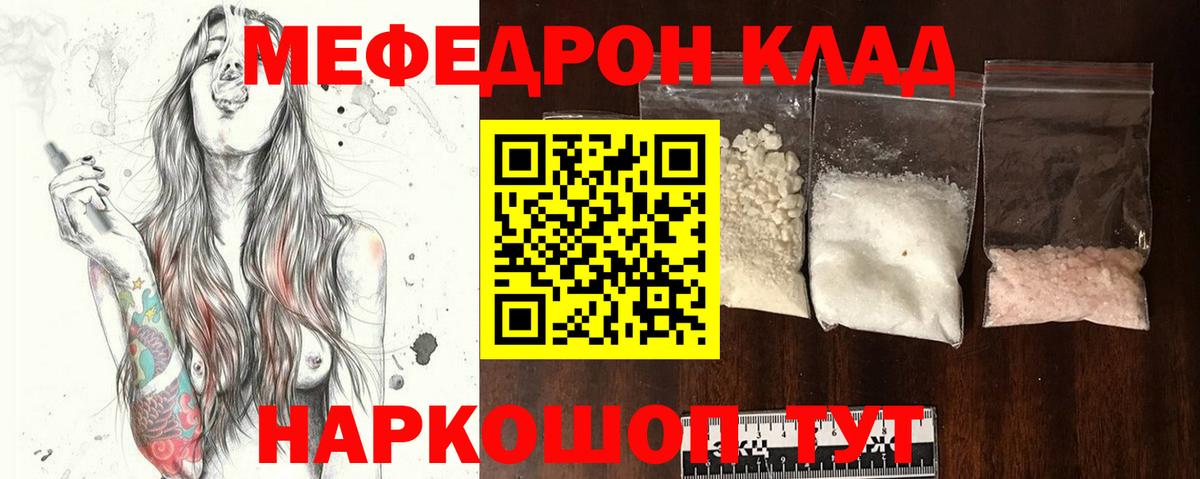 МЕФ  МЕФ мяу мяу  Вход с VPN  Реутов 